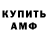 МЕТАМФЕТАМИН Декстрометамфетамин 99.9% Ivan Hacken